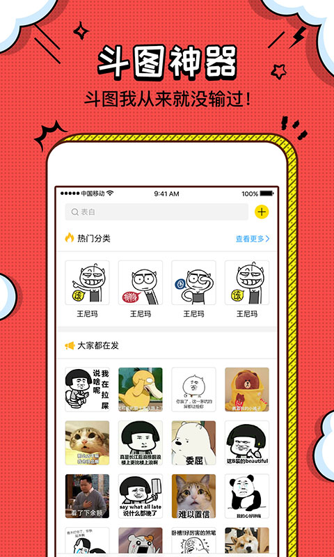 装神器app