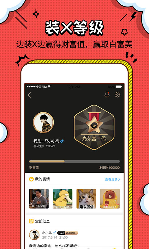 装神器app