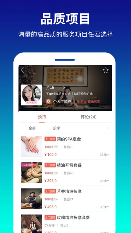 舒心到家