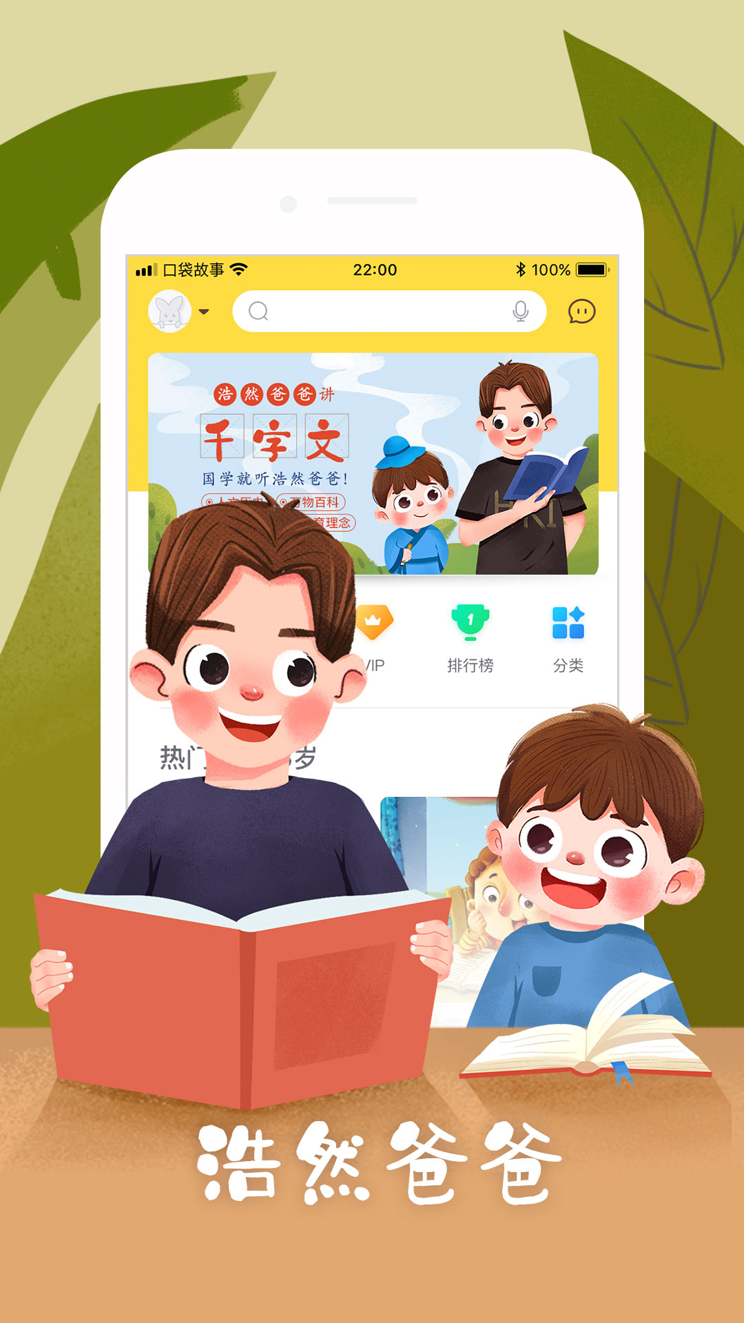 口袋故事官方正版下载