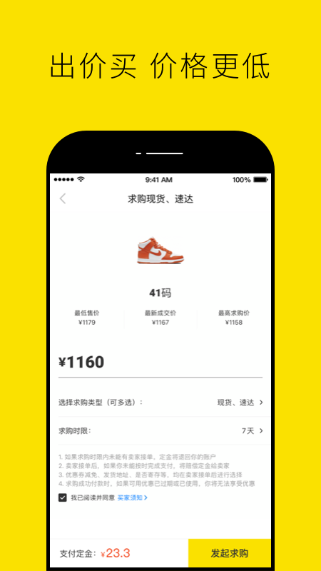 nice买鞋app