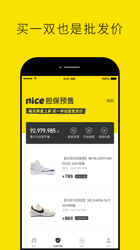 nice买鞋app