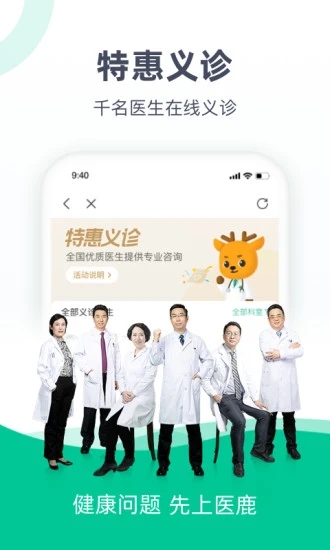阿里健康(医鹿)