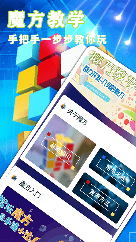 魔方游戏app