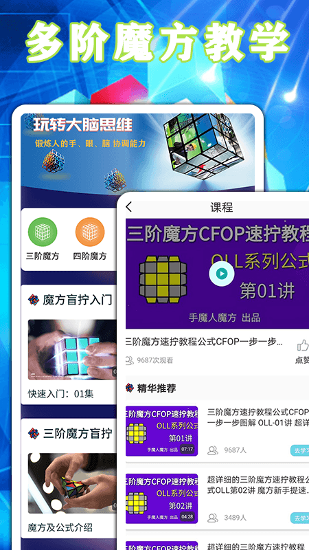 魔方游戏app