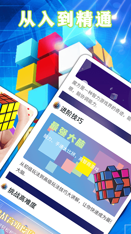 魔方游戏app