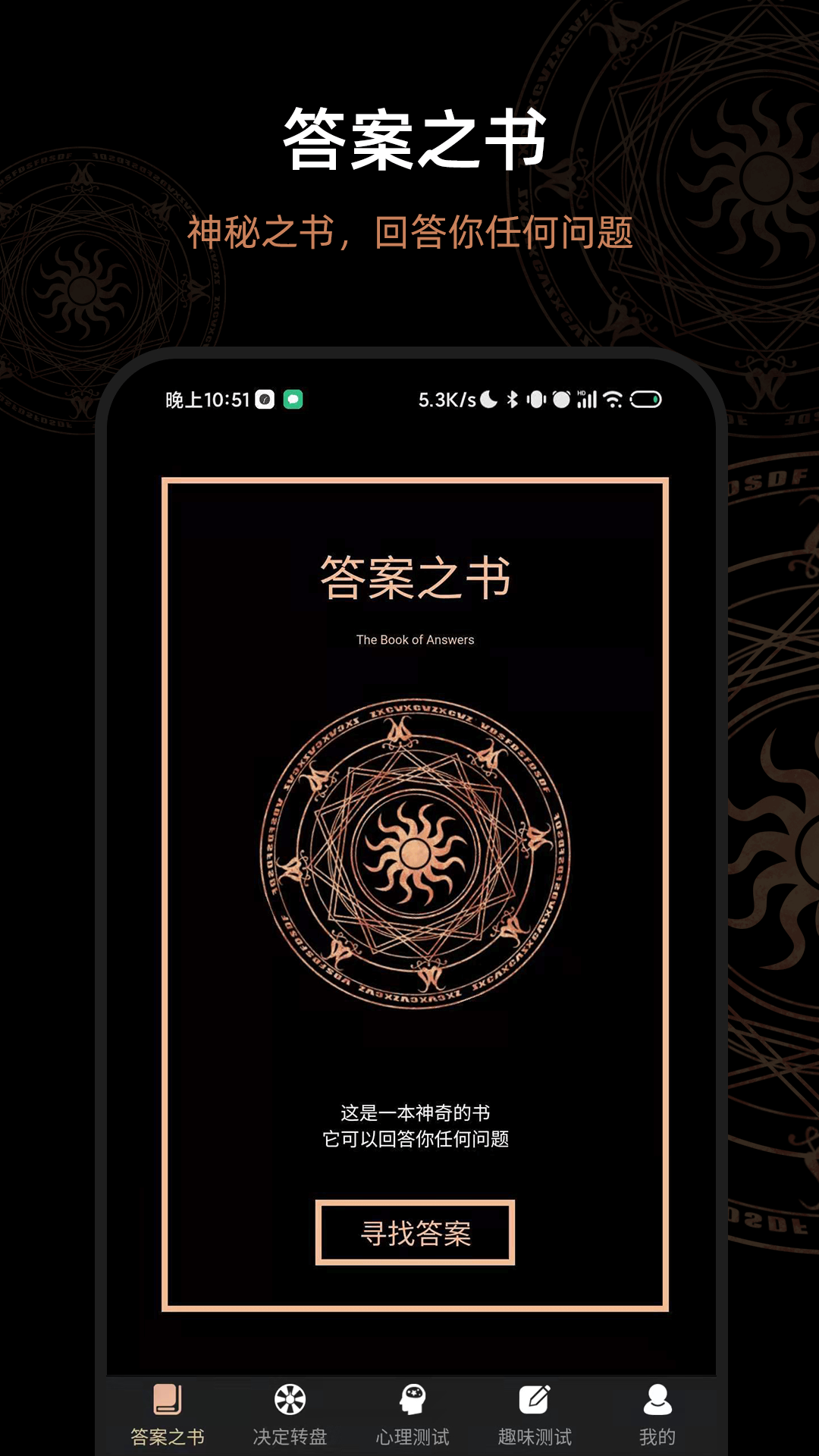 解答答案之书app
