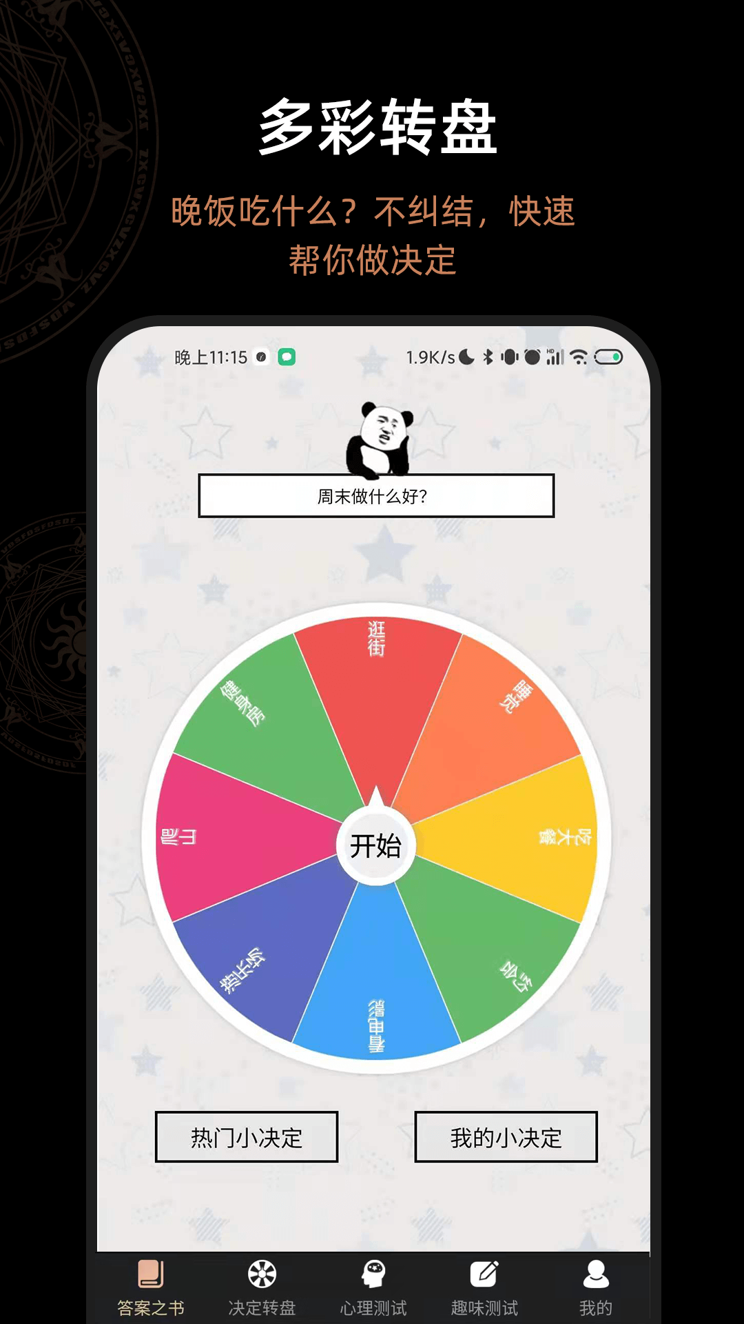 解答答案之书app