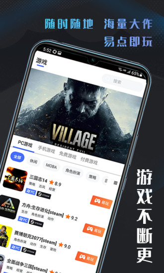 易点玩云游戏app