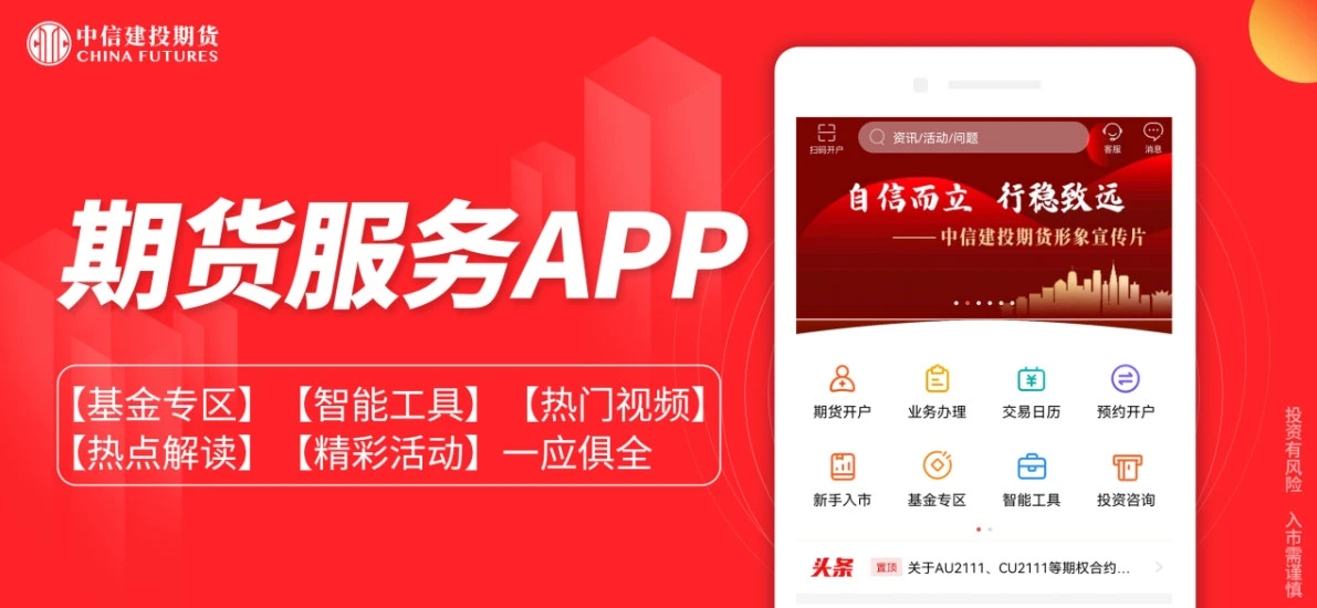 金建投app下载