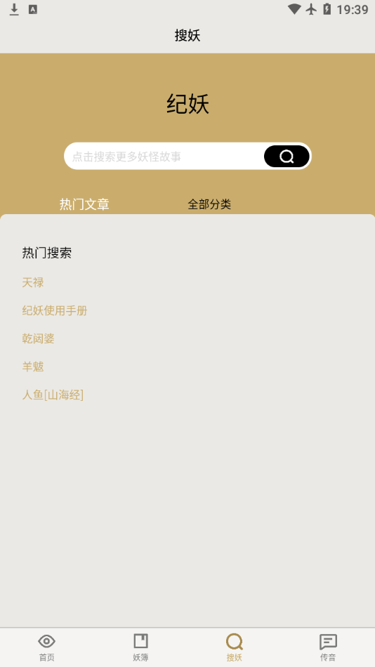 纪妖app官方下载