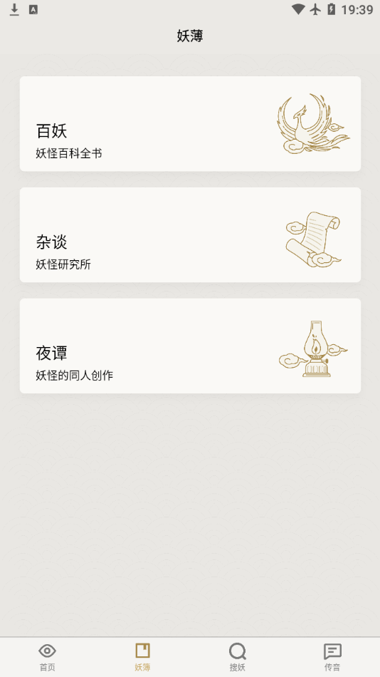 纪妖app官方下载