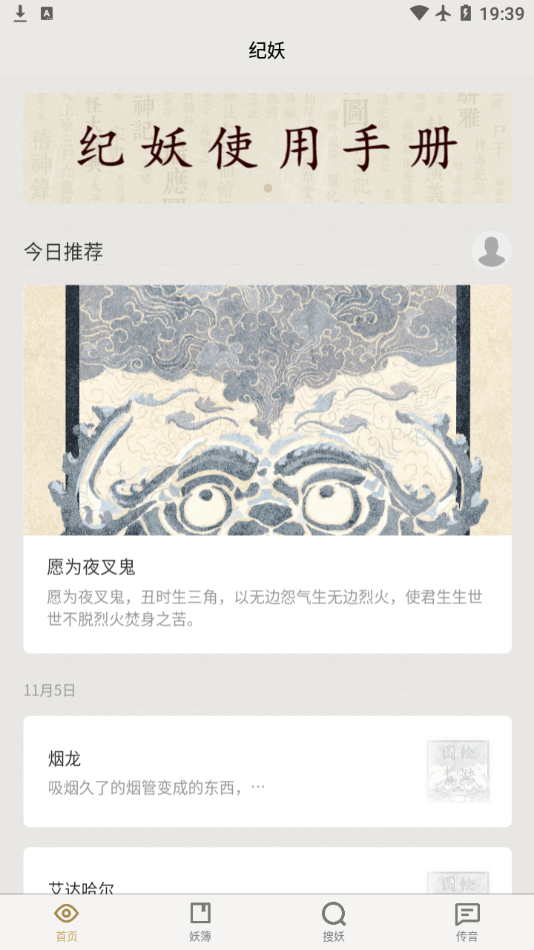 纪妖app官方下载