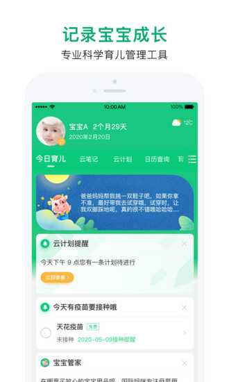 宝宝管家app