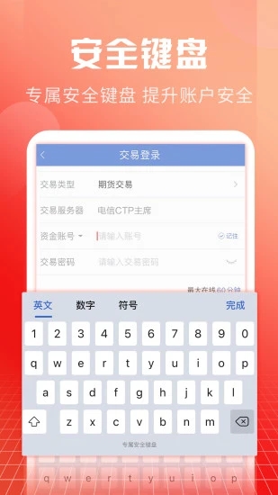 申万期货app
