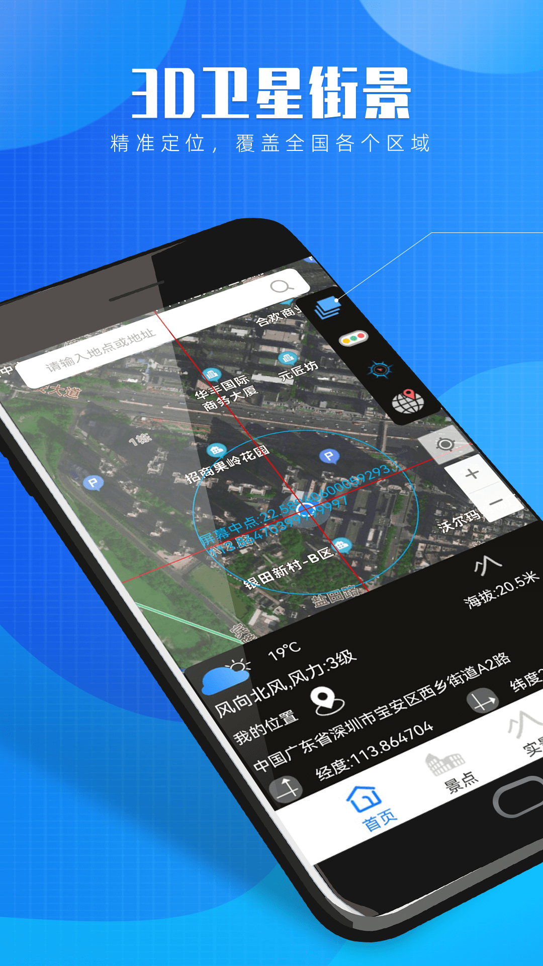 星云3D街景地图app
