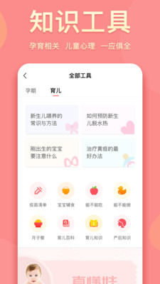 真懂娃app