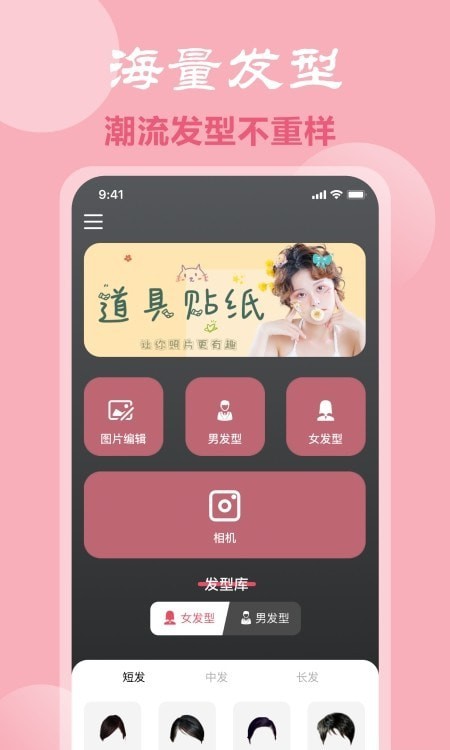 脸型配发型app