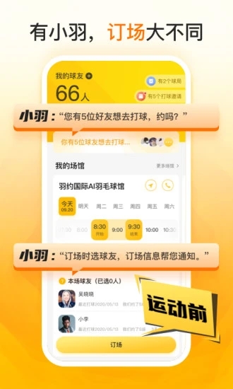 羽约运动