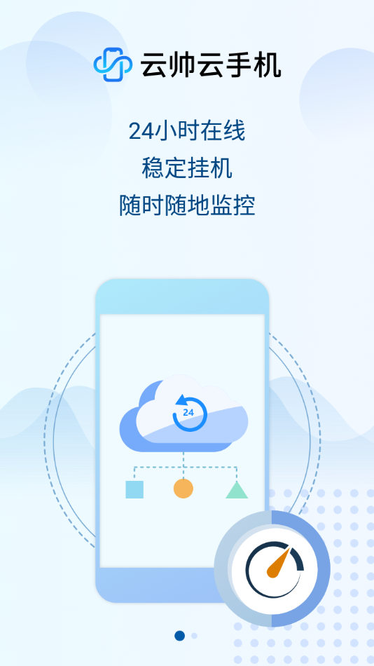 云帅云手机app