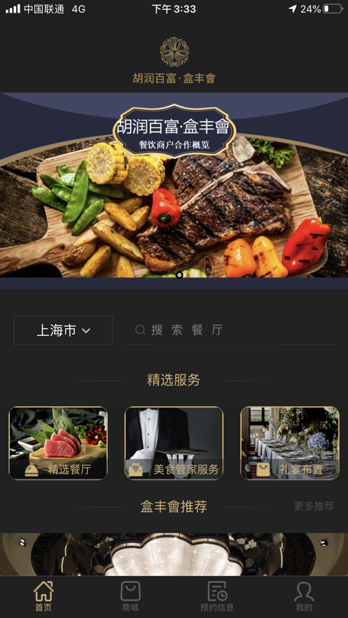 盒丰會app