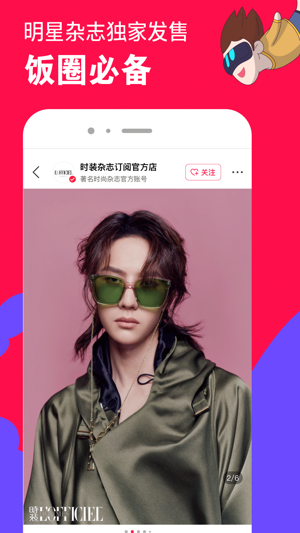 微店app