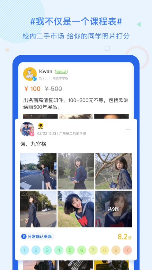 超级课程表app下载安卓版