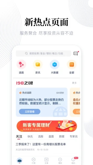 东兴198证券手机版下载