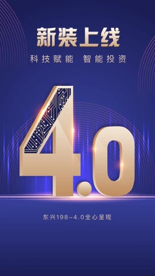 东兴198证券手机版下载