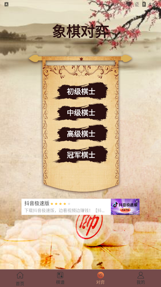 象棋高手对弈app