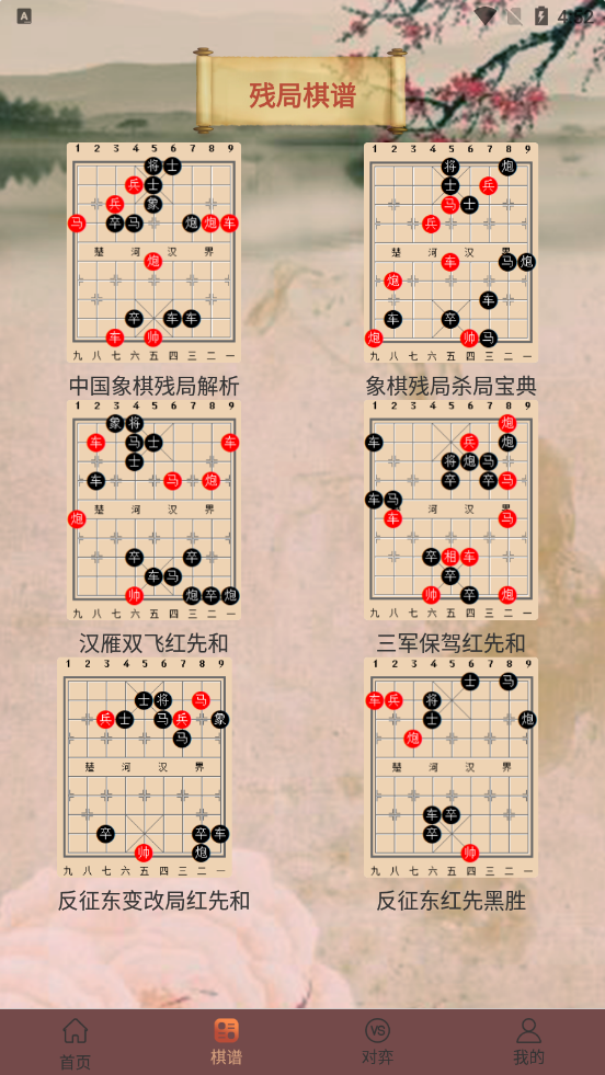 象棋高手对弈app
