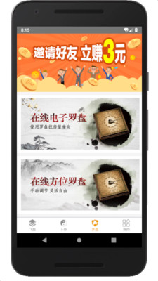 通易风水app
