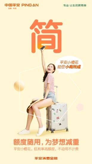 平安消费金融