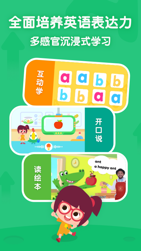 叽里呱啦学英语免费app下载