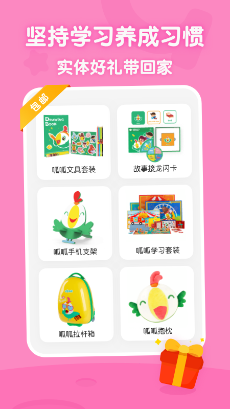 叽里呱啦学英语免费app下载