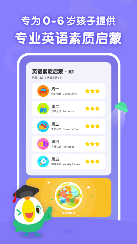 叽里呱啦学英语免费app下载