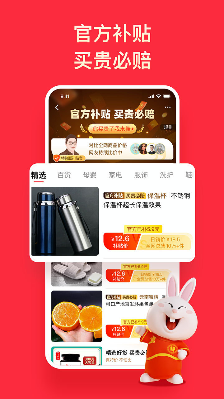 淘宝特价版app