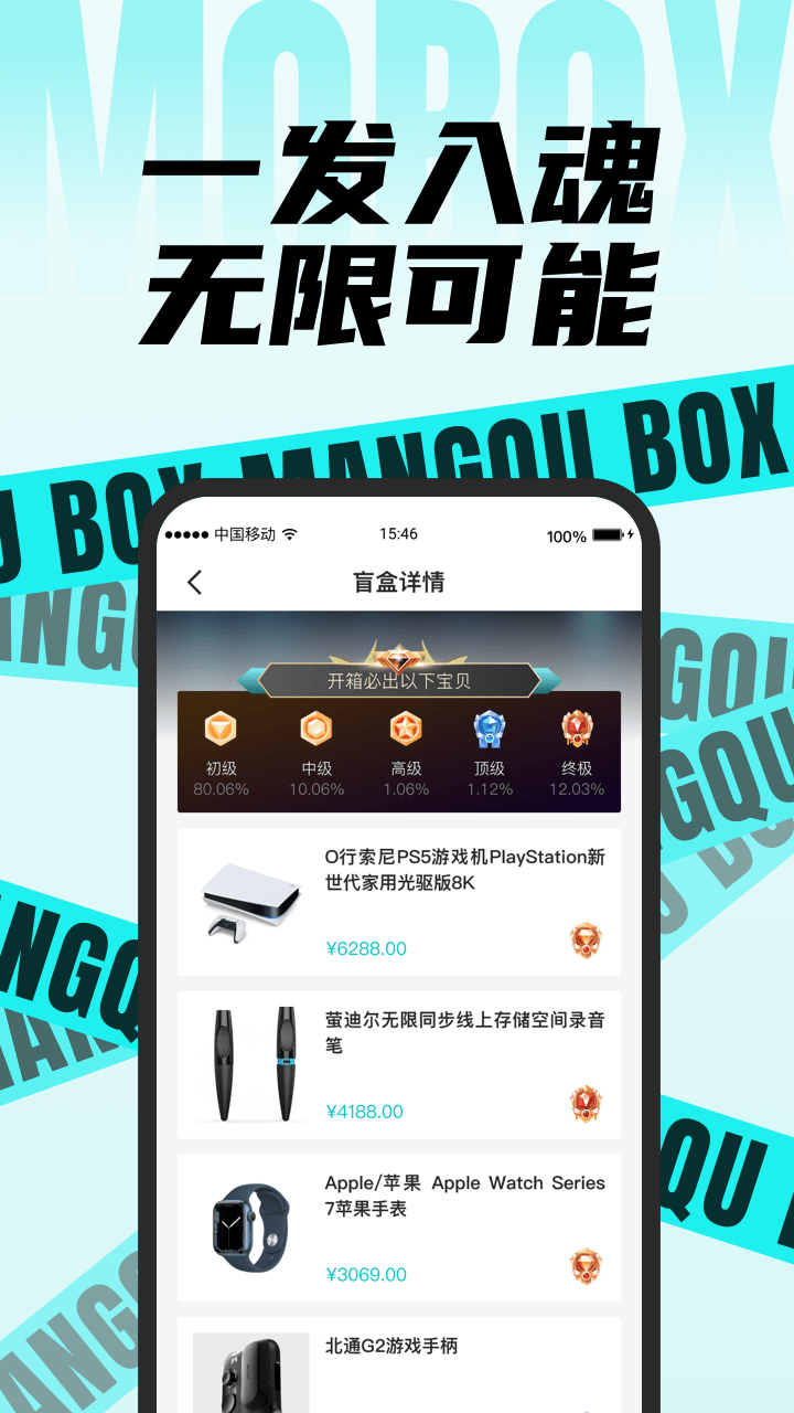 盲趣box App