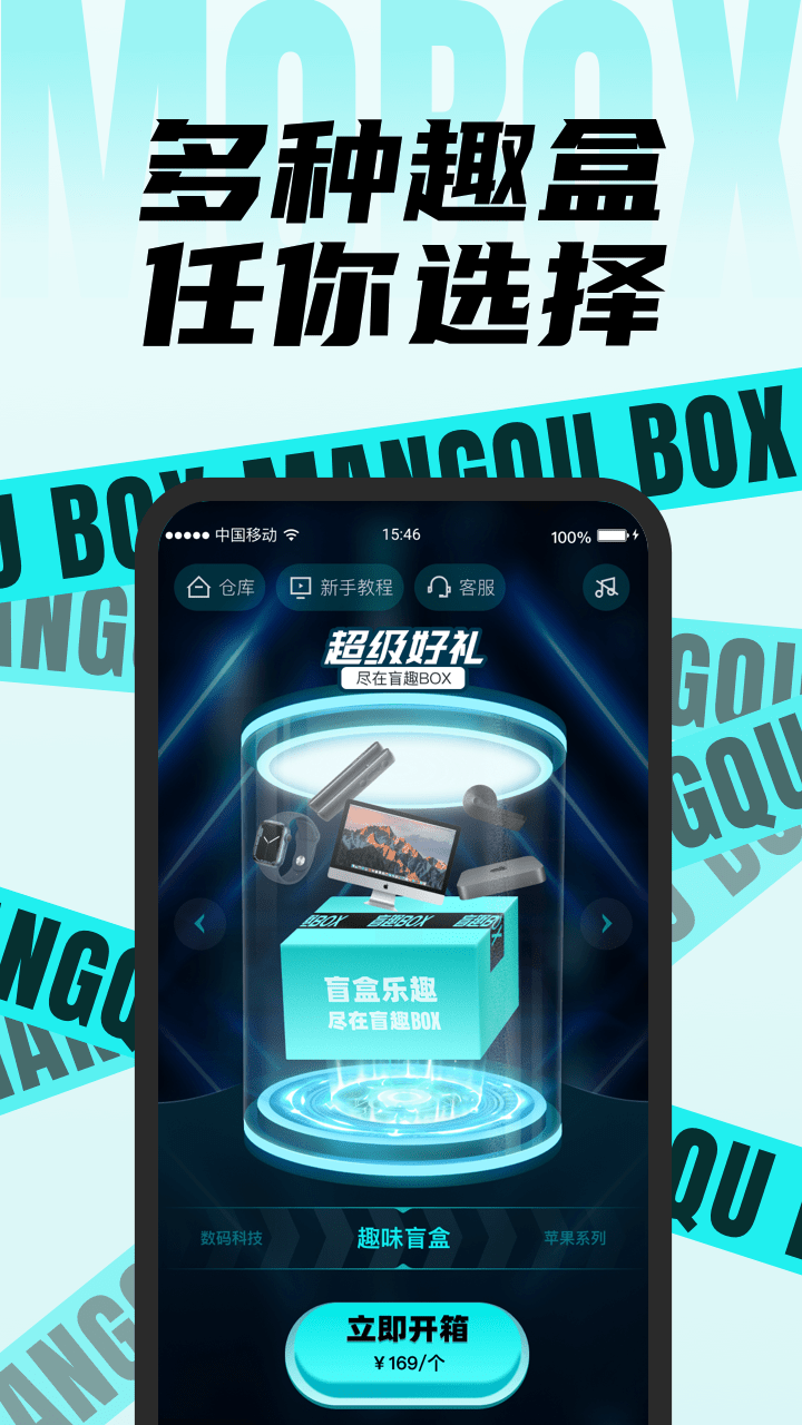 盲趣box App