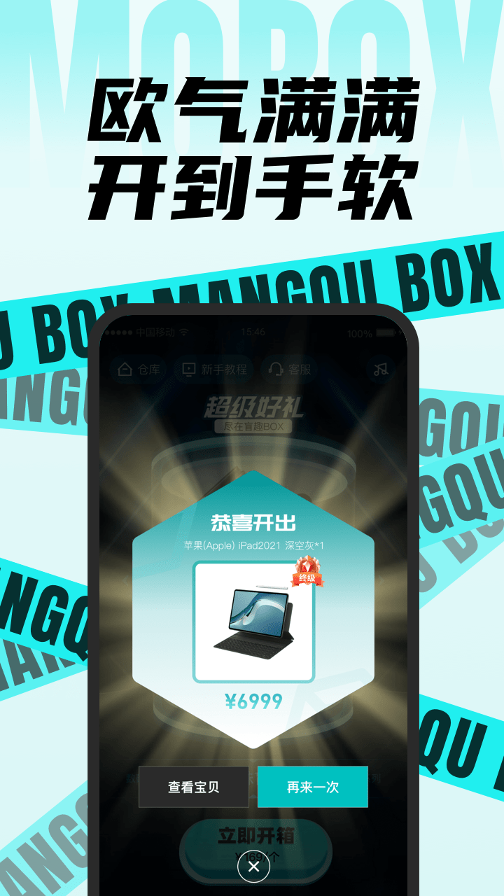 盲趣box App