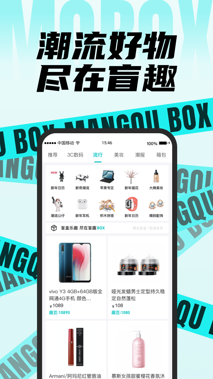 盲趣box App