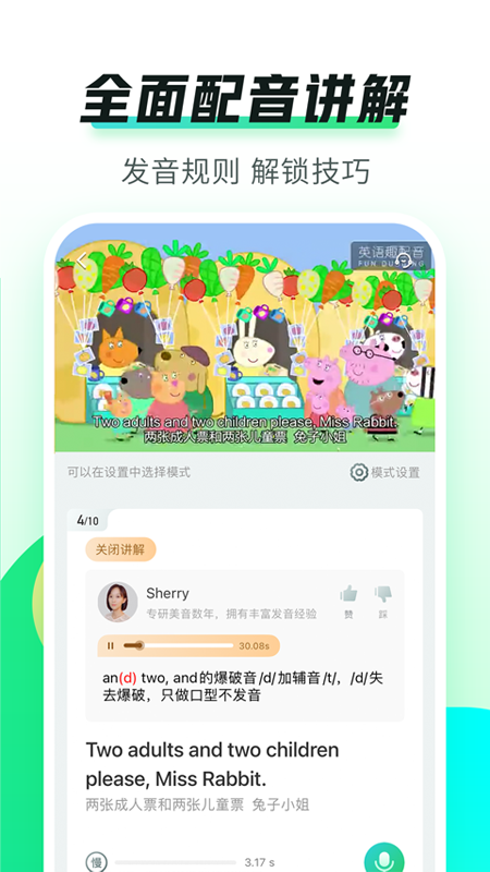 英语趣配音app下载少儿版