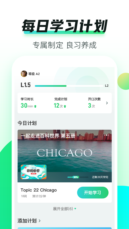 英语趣配音app下载少儿版