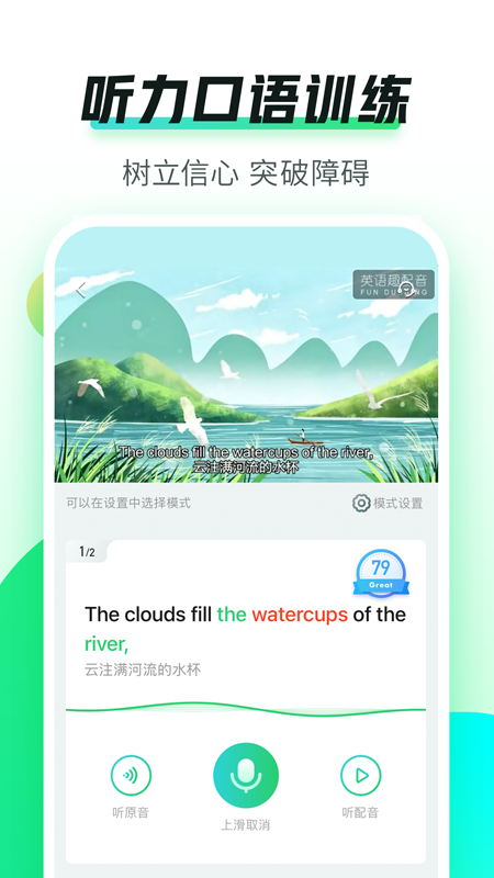 英语趣配音app下载少儿版