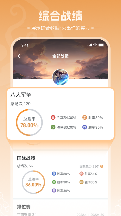 三国咸话app