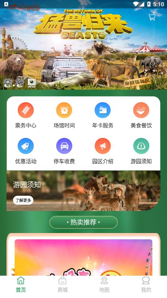 上海野生动物园app