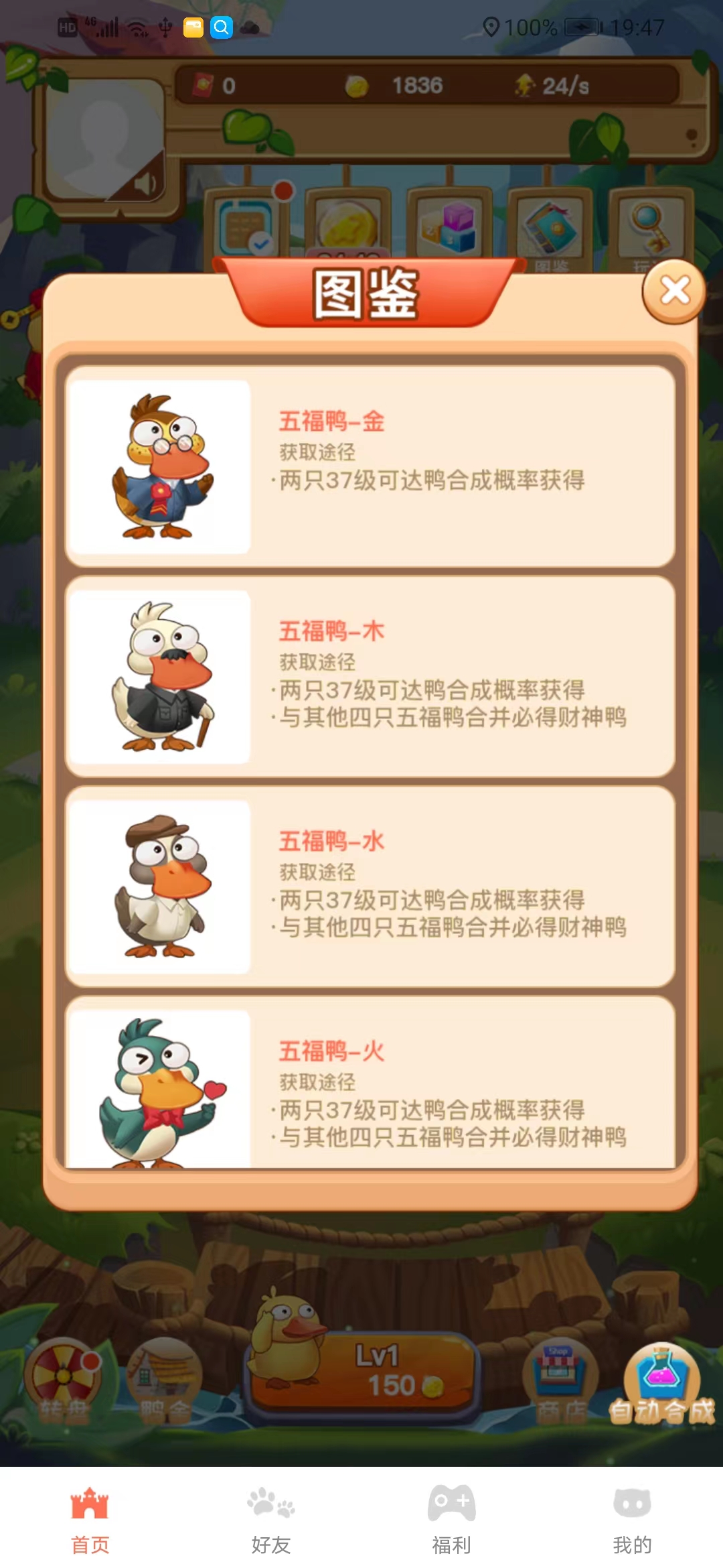 鸭鸭传奇