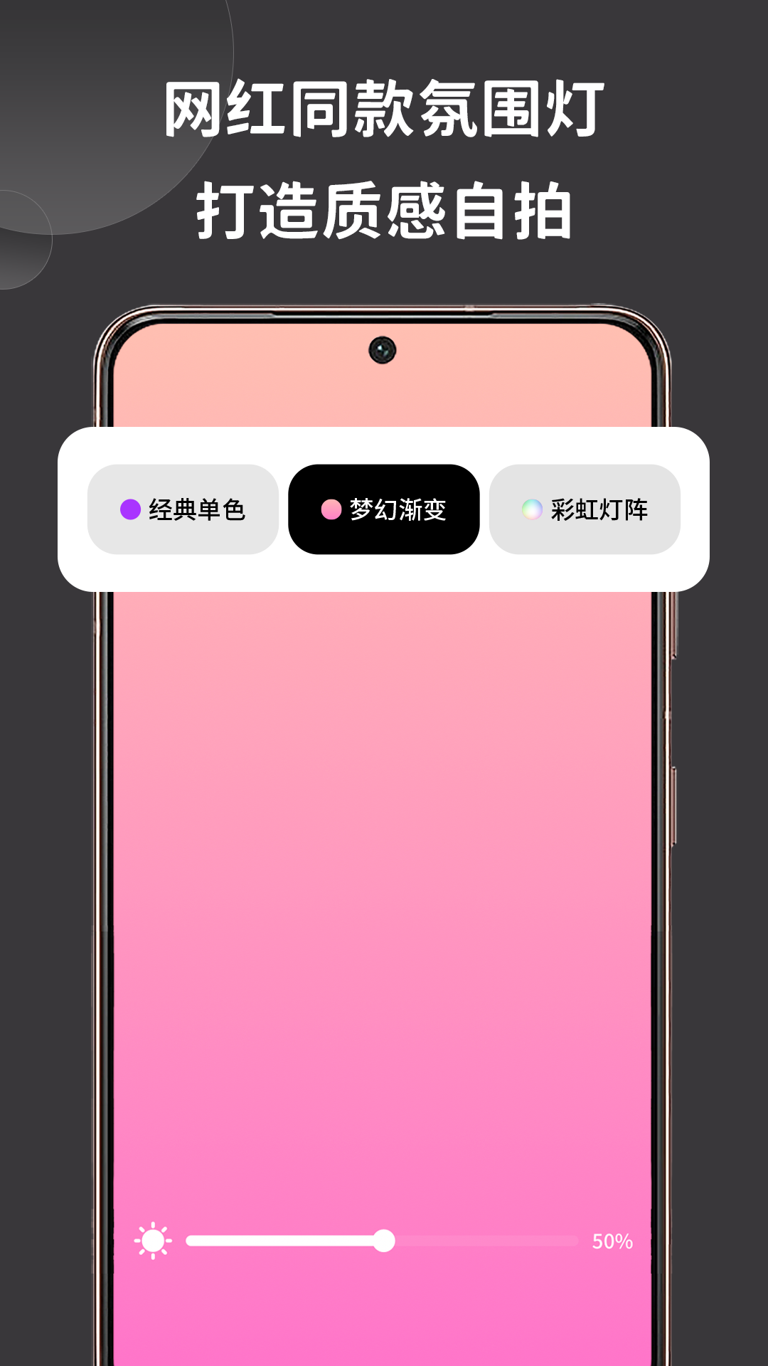 彩虹氛围灯app