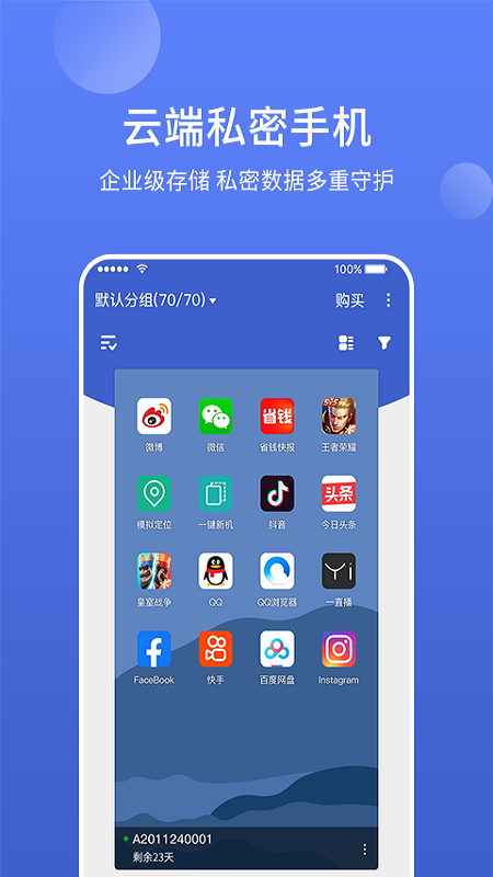 星界云手机app