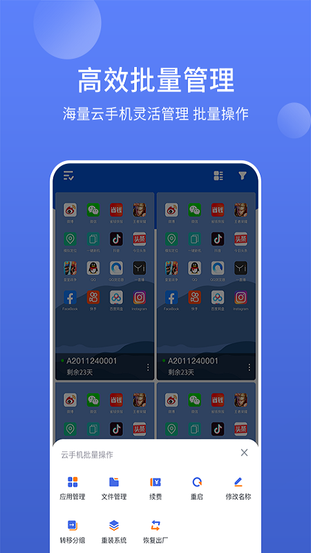 星界云手机app